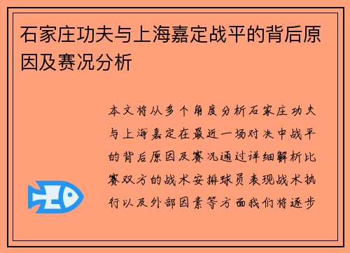 石家庄功夫与上海嘉定战平的背后原因及赛况分析